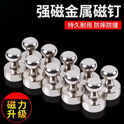 强力磁铁金属磁钉黑板白板磁吸固定器圆形强磁磁扣吸铁石多用途
