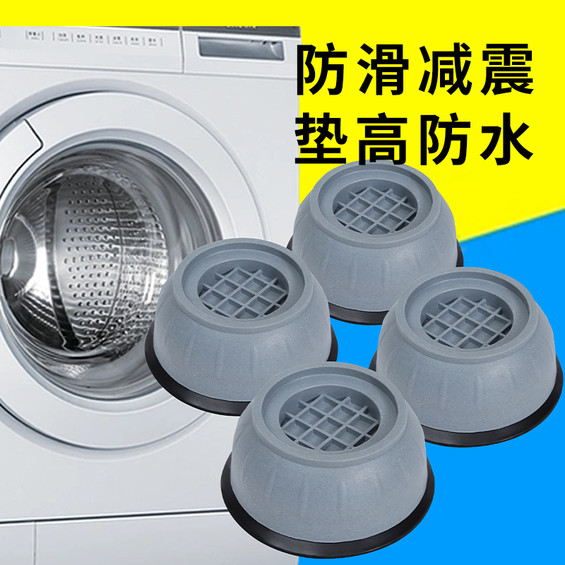 洗衣机冰箱加高防滑防潮防震脚垫静音设计通用减震底座实用