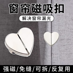 窗帘磁吸扣防漏光隐形闭合神器吸磁扣环固定器窗帘专用夹子配件