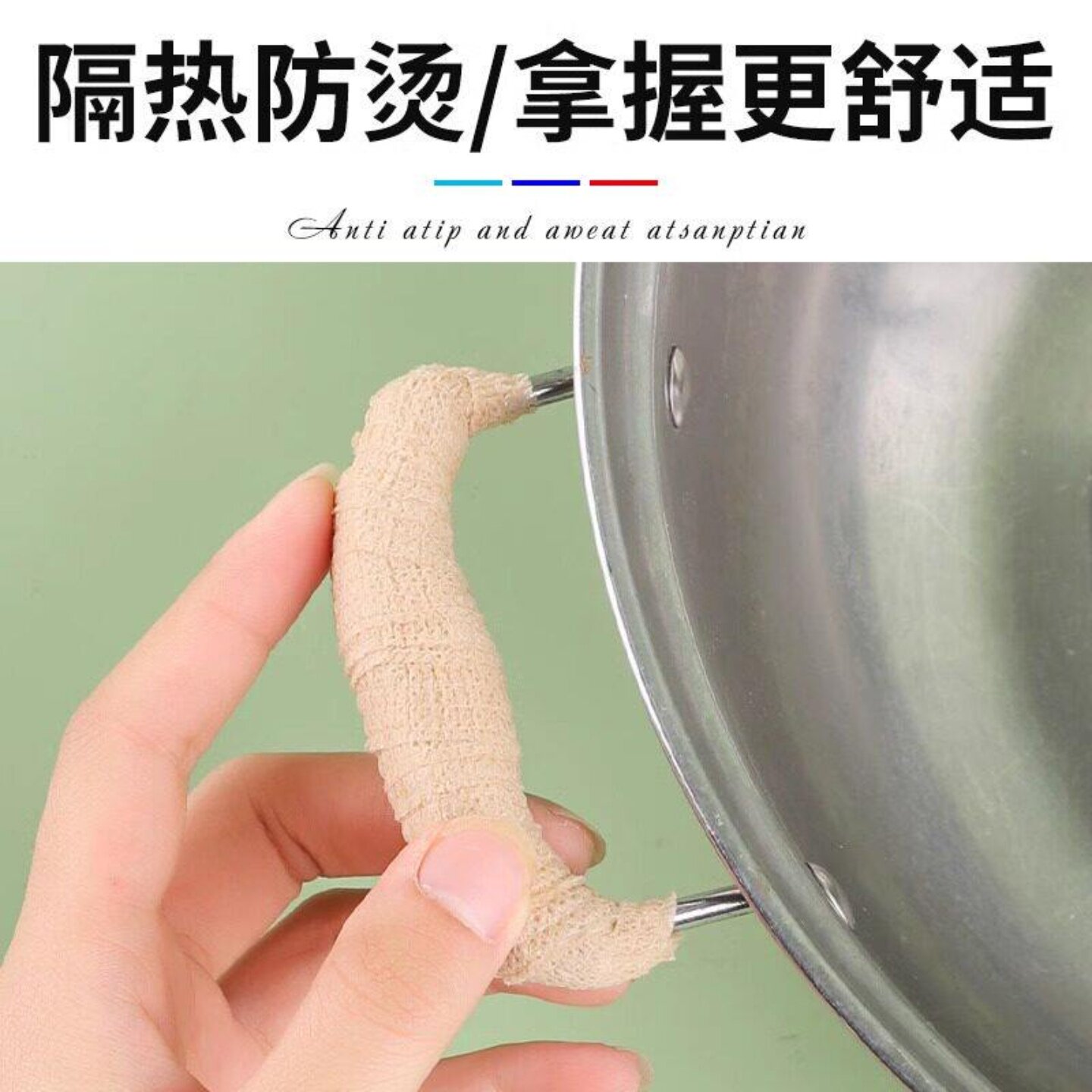 防烫锅柄耳套耐高温双耳手柄铁锅盖把手套缠绕绳防烫手绑带实用