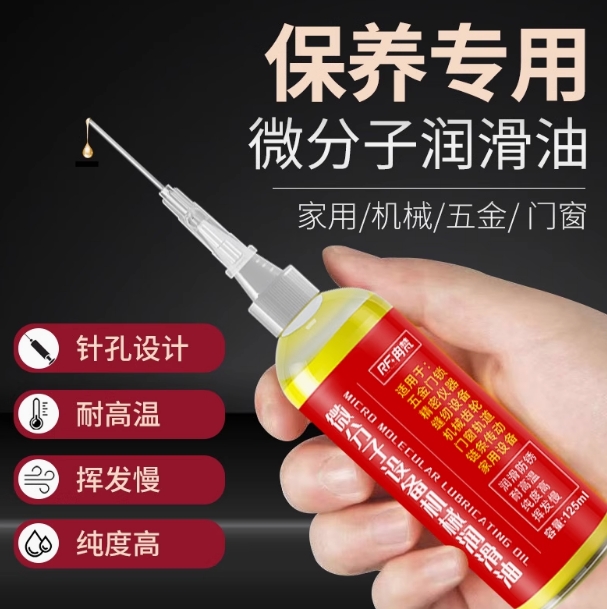 家用防锈润滑油机械链条轴承门