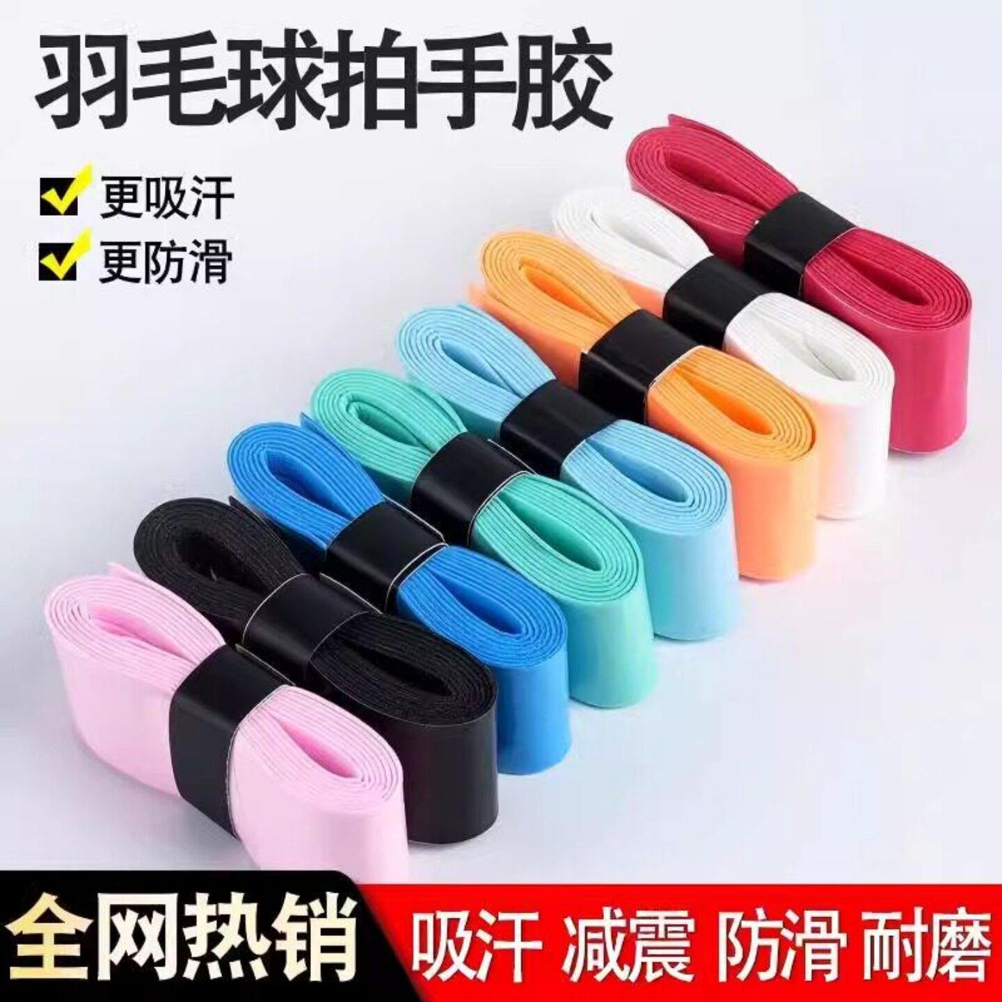 专业羽毛球拍手胶防滑吸汗带薄款粘性平面胶网球拍柄缠绕带运动必