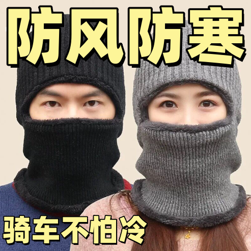 毛线帽子全脸冬季骑车防寒面罩男保暖针织头套女电动摩托防风保暖