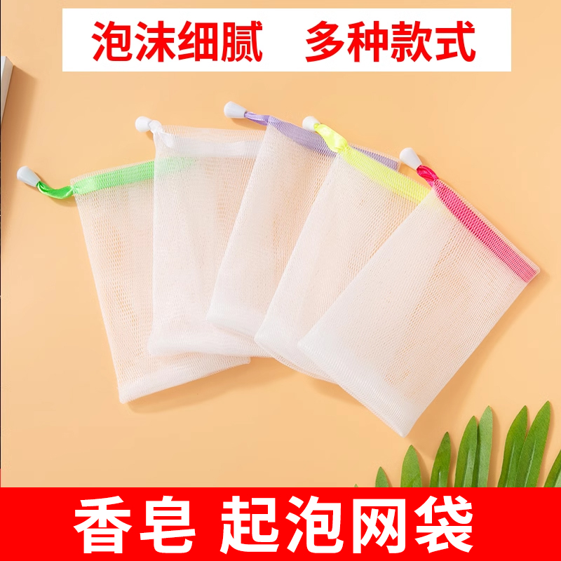 洁面脸部香皂洗面奶发泡网皂网袋