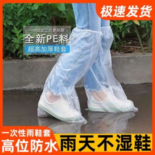 鞋 一次性雨鞋 套下雨天防水防滑透明塑料加厚耐磨脚套防雨高筒长筒