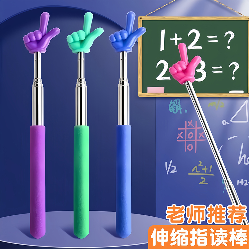 可伸缩指读棒儿童阅读看书伸缩手指棒教具教师专用大号指挥棍读笔