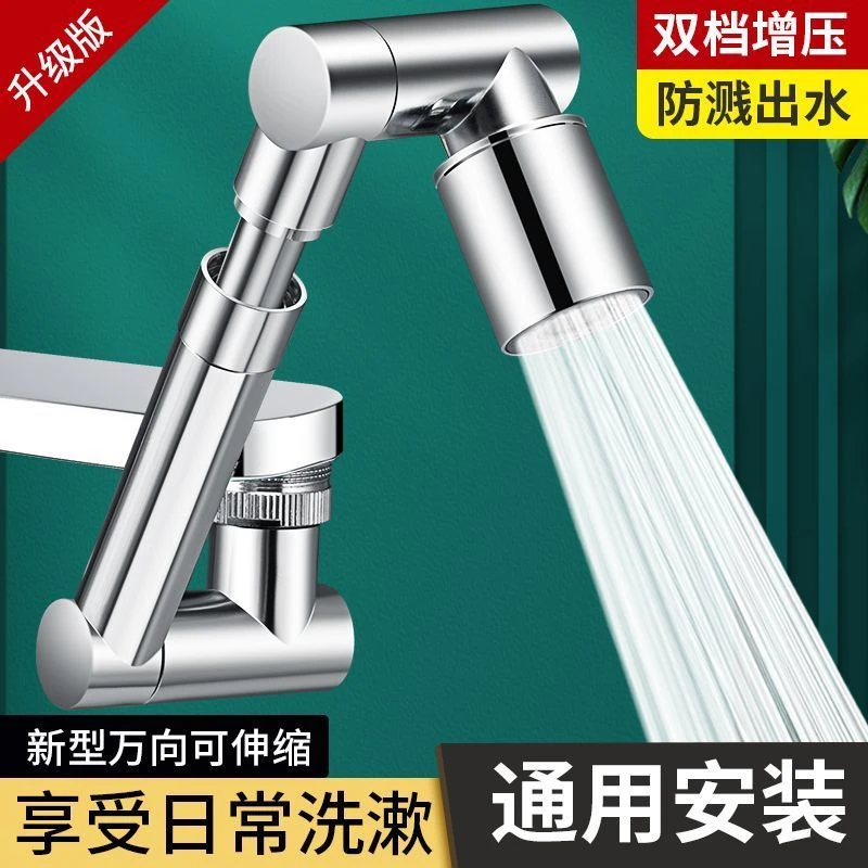 家用万向水龙头机械臂延伸器洗脸盆面多功能接头水嘴面盆防溅神器