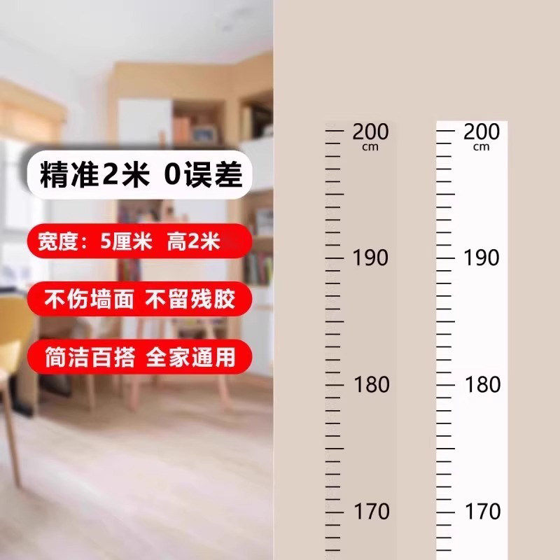 身高测量墙贴透明身高贴