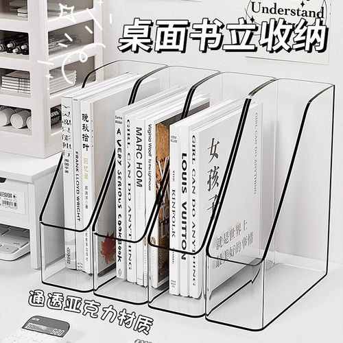 书立架书本收纳盒书桌桌面立式亚克力透明学生办公桌a4纸文件整理