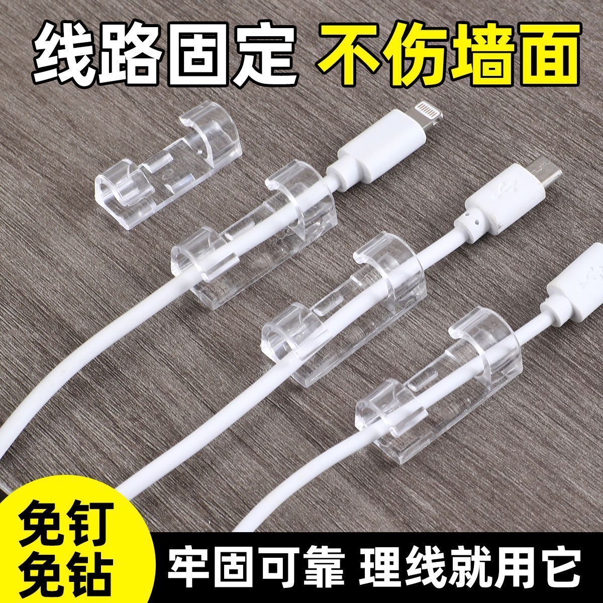 电线收纳固定器理线器网线走线墙上线卡扣自粘免打孔透明整理卡夹