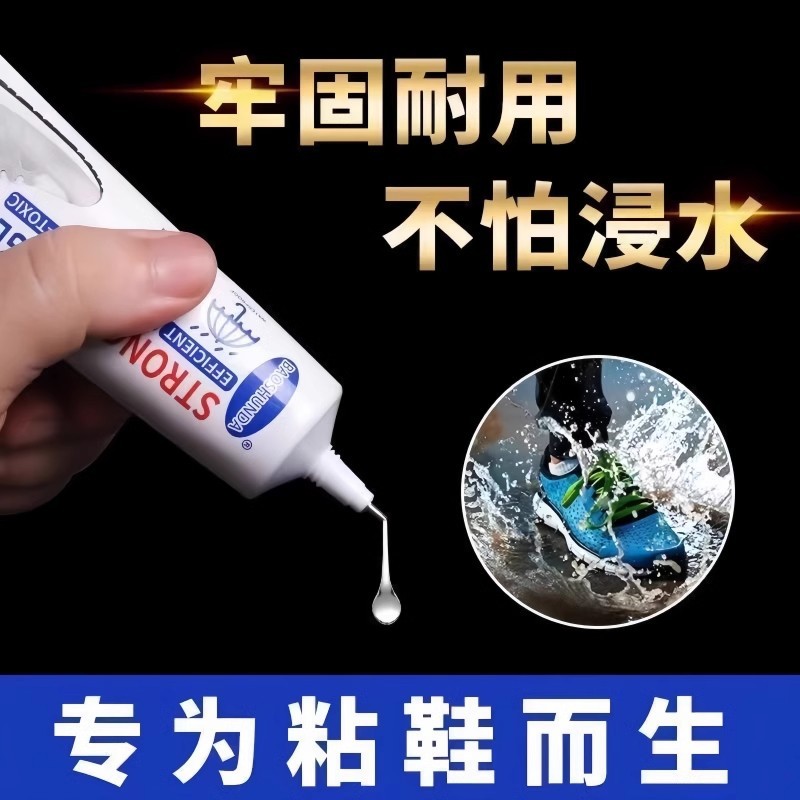 鞋胶粘鞋专用胶水沾鞋子树脂软胶补鞋防水强力鞋底专用修鞋胶