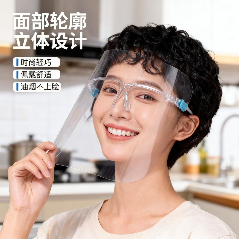 防油烟煮饭烧菜护脸面罩厨房炒菜做饭防油溅防护面具厨房用品百货