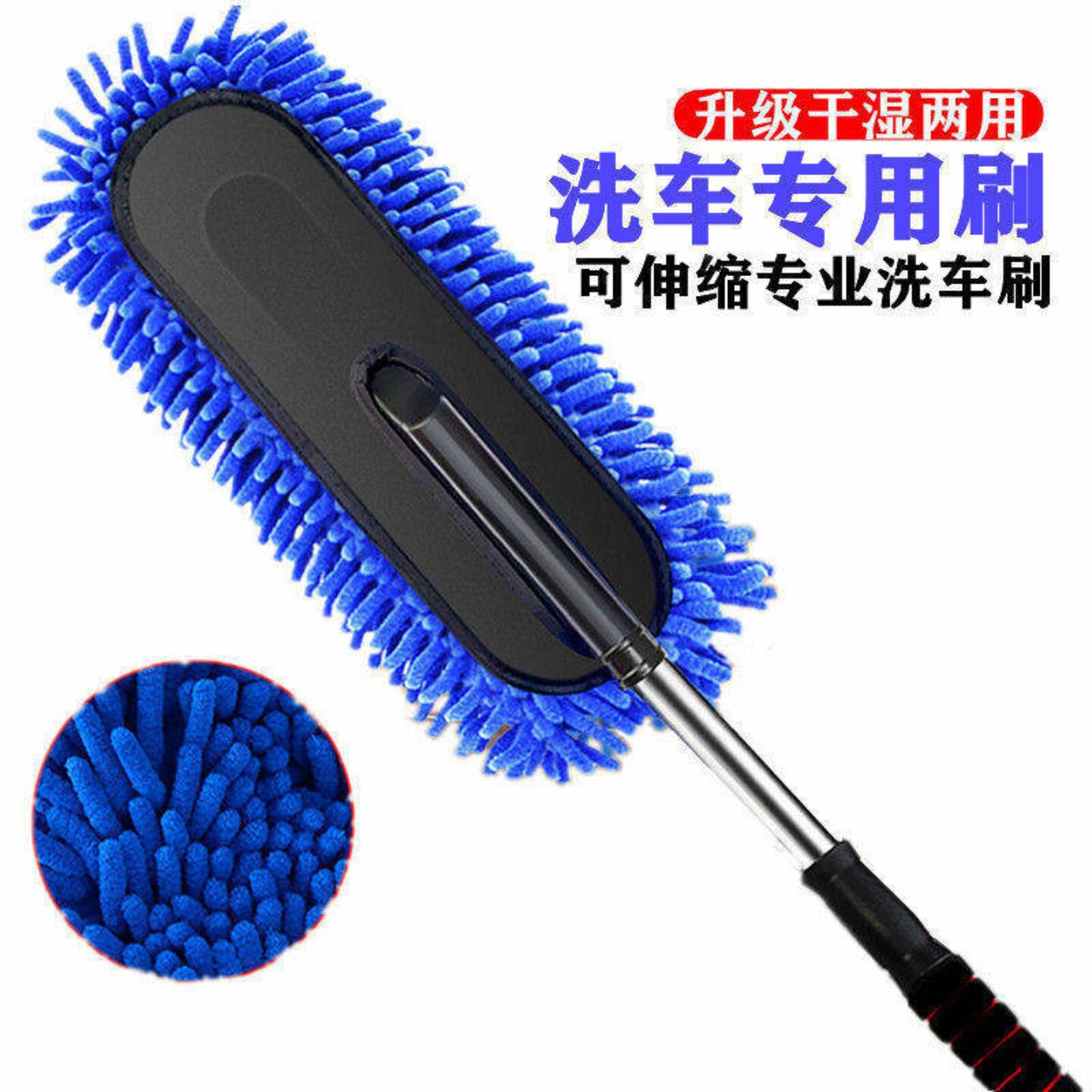 汽车用品可伸缩蜡拖车掸子雪尼尔洗车套装除尘居家升级洗车液实用