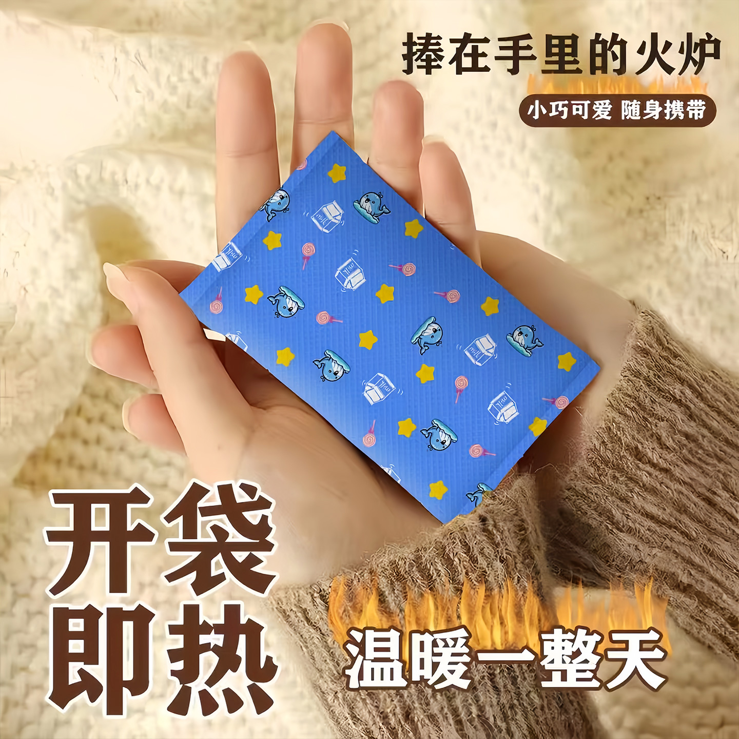 自发热暖手宝贴手握暖宝宝