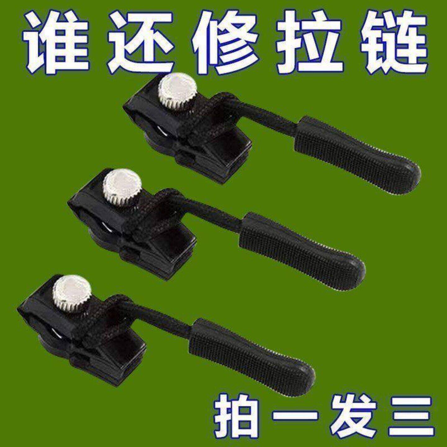 拉链头修复神器补救工具配件