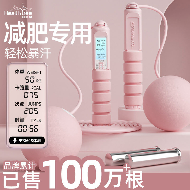无绳跳绳减肥专用成人健身运动室内燃脂计数器负重款专业女生绳子