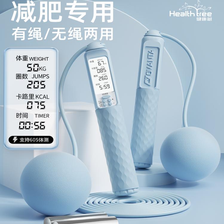 减肥专用 无绳跳绳  升级新5键  负重大球
