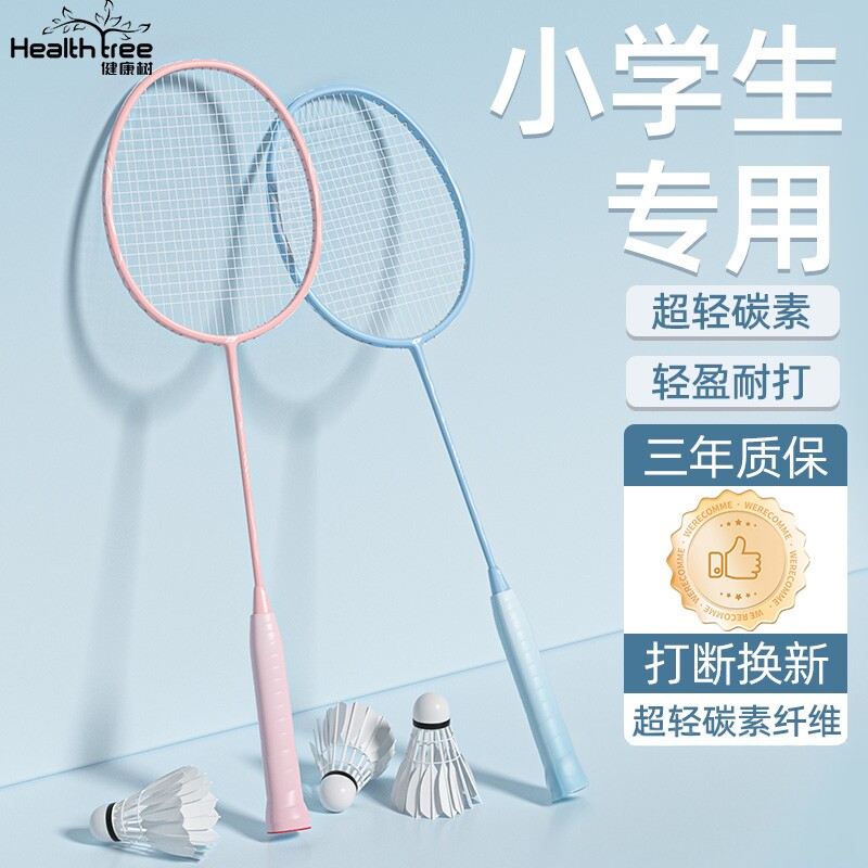 羽毛球拍儿童小学生专用正品旗舰店全碳素超轻6到12岁初学者双拍图片