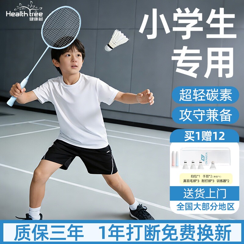 羽毛球拍儿童小学生专用正品旗舰店全碳素超轻6到12岁初学者双拍图片