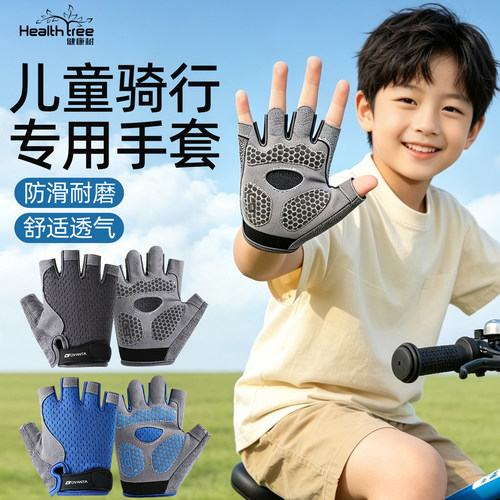 健康树儿童骑行手套防滑