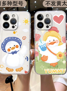 透明夏日奶茶鸭适用于小米15 14 13pro手机壳IM11 10新款红米k80 k70 k60ultra女透明note14 13 12潮流保护套