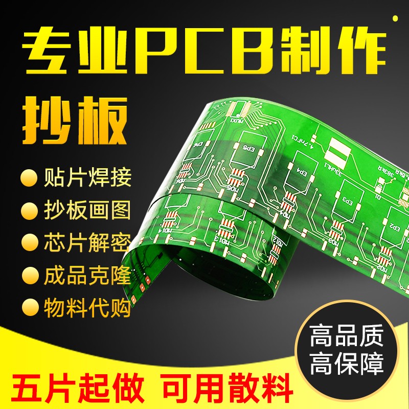 pcb打样板制作fpc铁氟龙高频抄板焊接画设计开发定制smt贴片加工