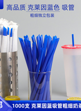 吸管一次性单独包装塑料克莱因蓝色珍珠奶茶粗咖啡柠檬果茶细吸管