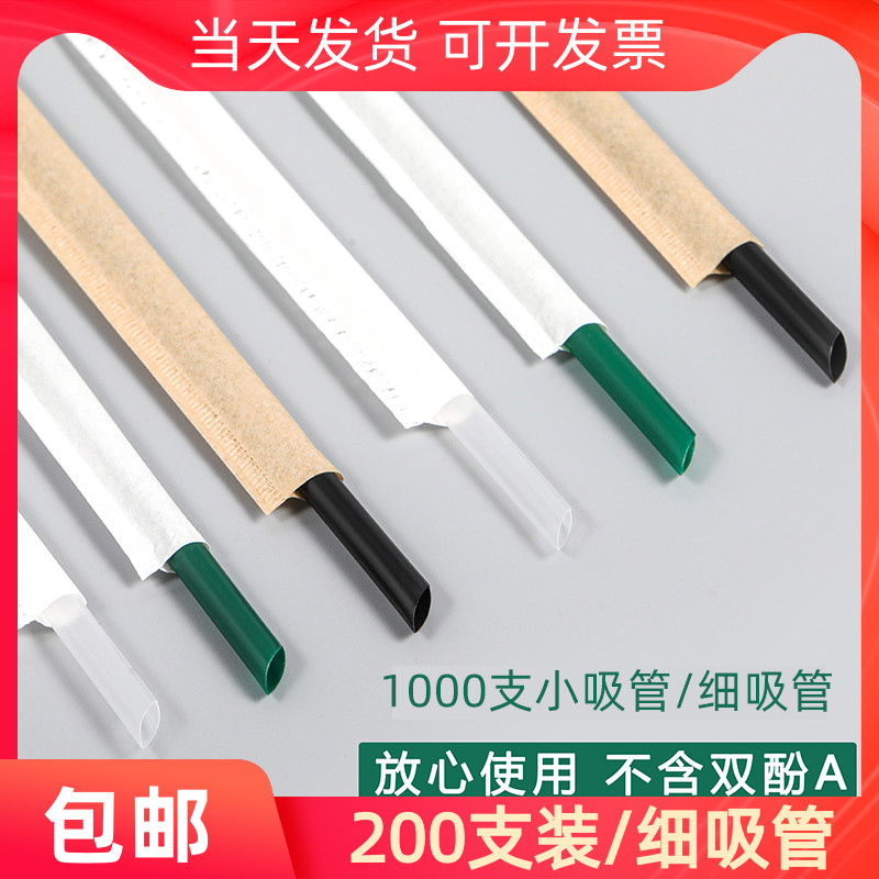 一次性吸管奶茶加长食品级单独