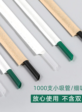 一次性吸管细奶茶加长食品级单独包装绿色黑色透明塑料咖啡小吸管