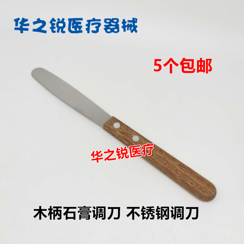 牙科材料口腔不锈钢石膏调刀 木柄调拌刀橡胶 调碗石膏调和刀特价