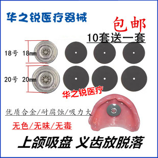 牙科义齿上颚吸盘皮上颌全口义齿活动假牙胶橡胶吸皮吸盤材料 包