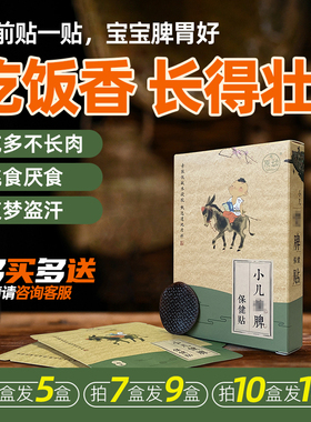 原幼小儿脾胃贴儿童调理脾胃抵抗力弱不吸收养胃强脾肚脐中药贴
