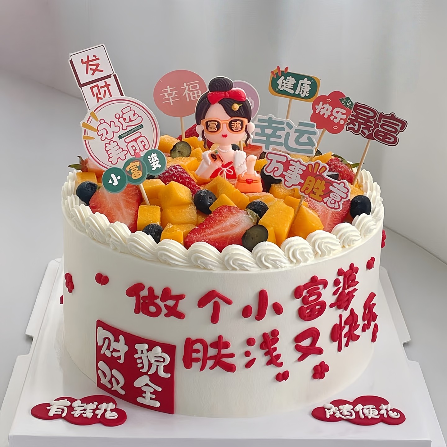 网红软胶富婆蛋糕装饰插牌健康美丽暴富发财福气满满生日甜品插件,节庆用品/礼品,蛋糕/烘焙装饰用品,淘宝优惠券,粉丝福利购,淘宝优惠卷