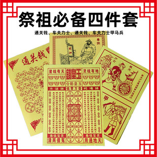 2026新款先人送钱引路火供粮草高亮通关钱玉皇钱车夫力士马甲纸