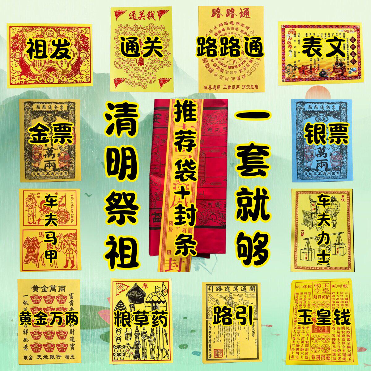 2026新款火供火纸烧纸祭祖套装清明中元节路引金票祖发金玉皇钱票 - 实物图