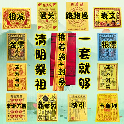 2026新款火供火纸烧纸祭祖套装清明中元节路引金票祖发金玉皇钱票