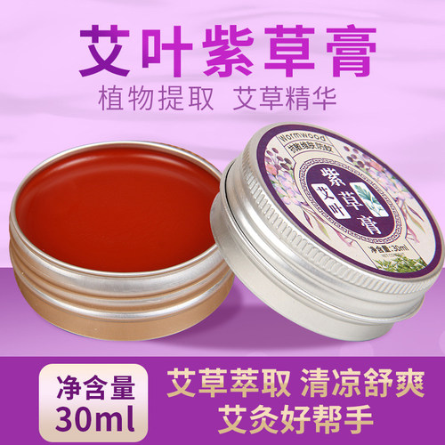单艾堂艾草艾叶紫草膏