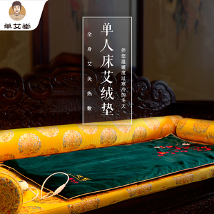 单艾堂以艾为爱秋冬季单人艾绒电加热床垫罗汉床垫热敷躺垫
