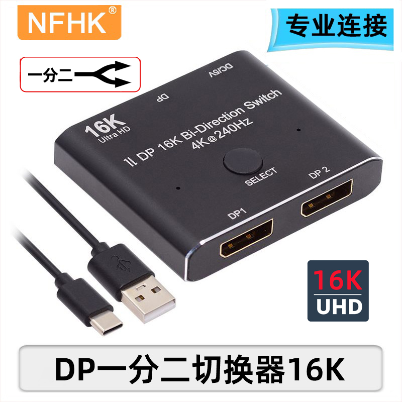 NFHK切换器高清2.0分线器4K240hz