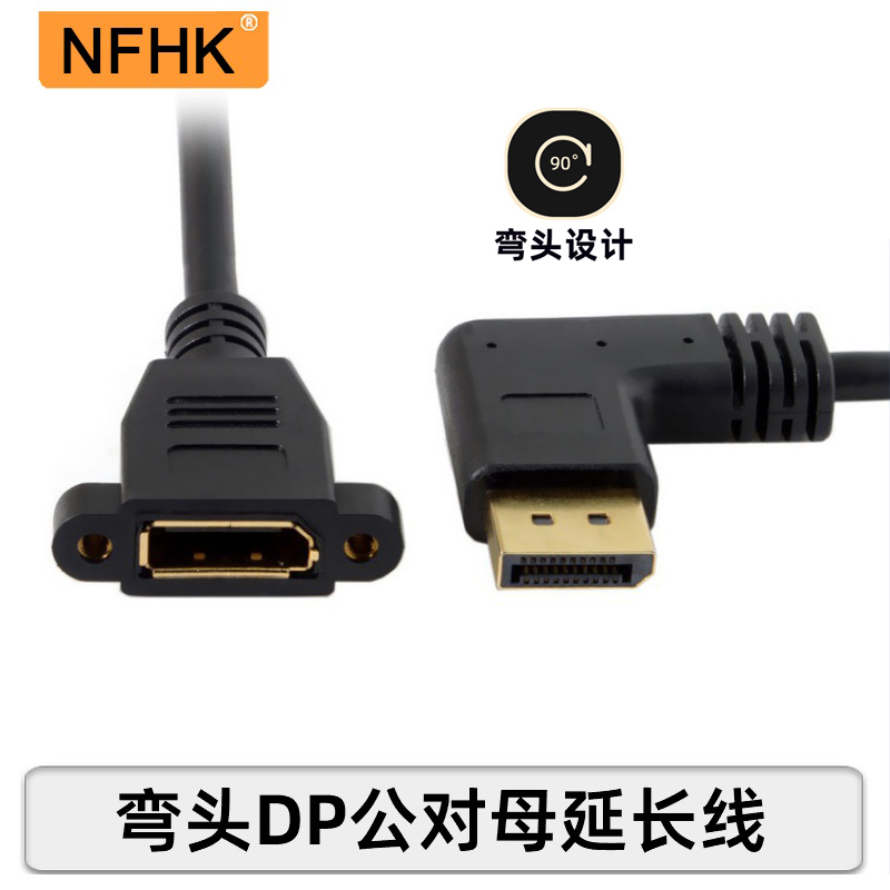 显示屏NFHK延长线dp台式机公对母