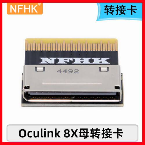 NFHK Oculink 8X转SFF-8654 8X公 转MCIO 8X公SFF-8612 PCB转接卡