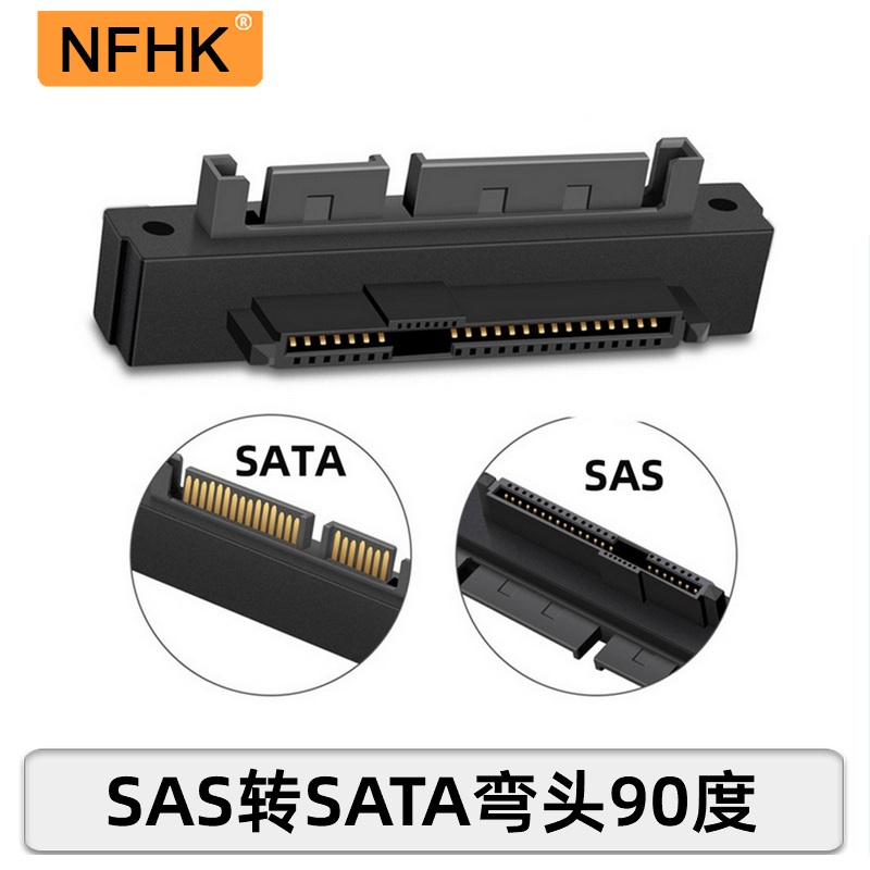 NFHK直角弯头sas硬盘主板线