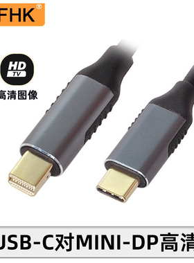 NFHK USB-CType-C转Mini DP高清连接线迷你DisplayPort显示器转换