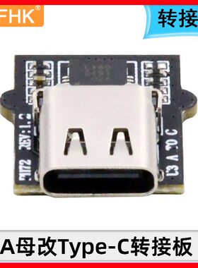 NFHK USB-C替代USB3.0A母改Type-C转接板转Micro/mini接口支持DFP