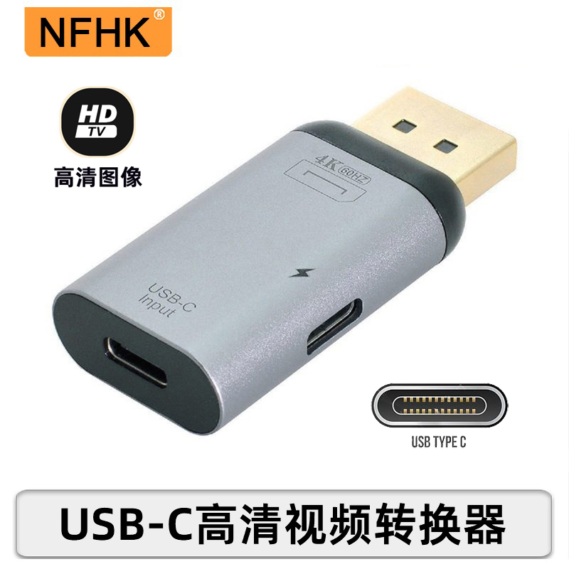 NFHK  4k60hz高清视频转接头USB-C 母转 HDMI/DP/Mini DP公转接头