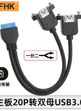 NFHK 黑色usb3.0主板20pin转双口母头带螺丝USB 3.0转接线20针