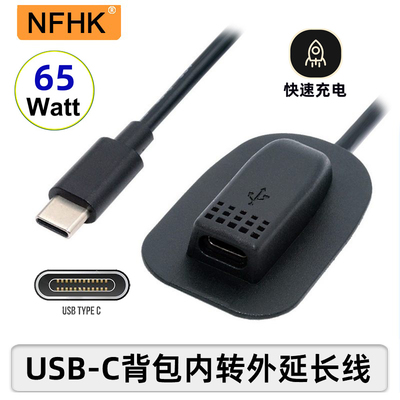 NFHK连接线箱包背包外置公对母