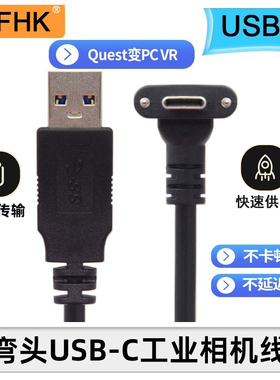 NFHK 适用于Quest Oculus Link USB-C支持Steam VR Type-C转3.0线