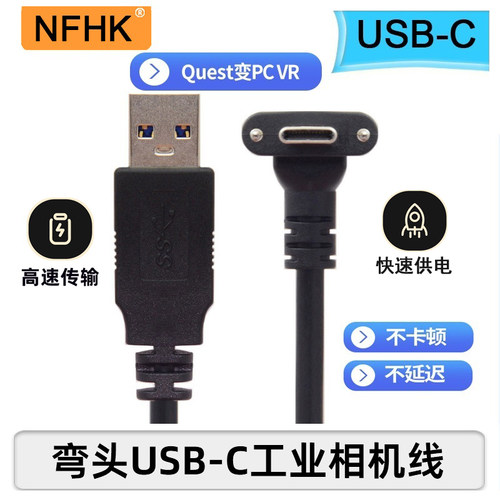 NFHK 适用于Quest Oculus Link USB-C支持Steam VR Type-C转3.0线