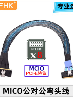 NFHK Slimline SAS MCIO SFF-8654 8I 5.0 74P PCIE转MCIO连接线